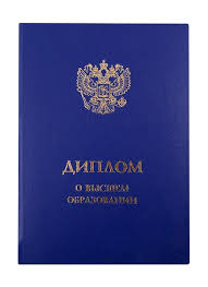 Купить диплом в Старом Осколе 1